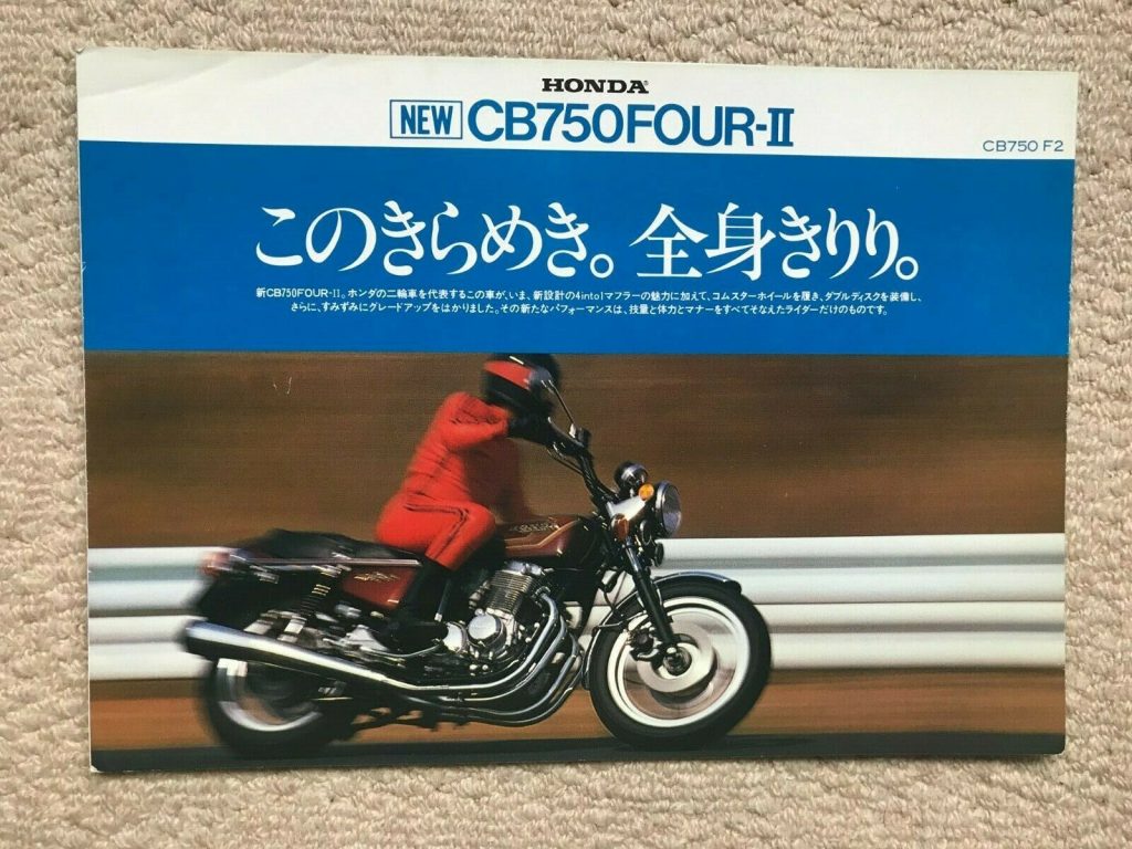 Honda CB750 Four-II brochure